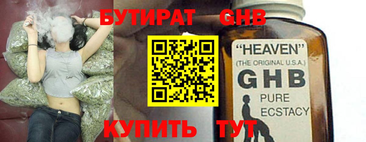 Владивосток  БУТИРАТ  Вход с VPN  БУТИРАТ оксана 