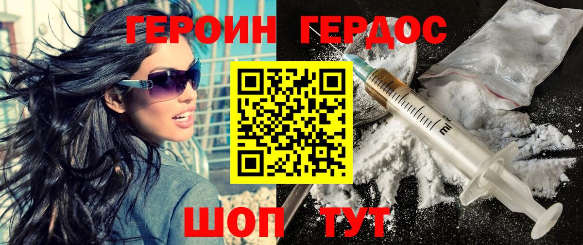 ГЕРОИН Heroin  Вход с VPN  Владивосток 