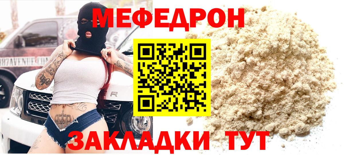 Мефедрон кристаллы  цена   Владивосток  Вход с VPN 