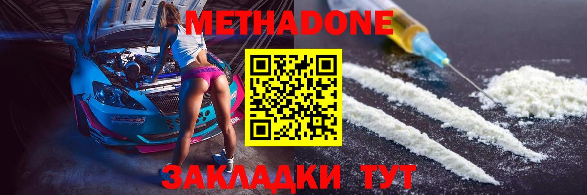 Владивосток  Метадон мёд  МЕТАДОН белоснежный  Вход с VPN 