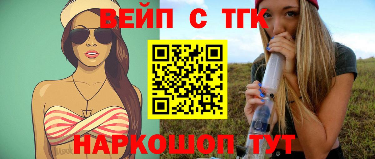 Дистиллят ТГК вейп Владивосток